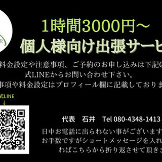 1時間3000円ポッキリ