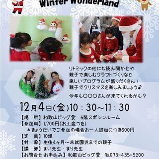 12月4日(金)英語ﾘﾄﾐｯｸWinterWonderland