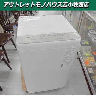 美品 2020年製 5.0kg  洗濯機 パナソニック  NA-F50B13 Panasonic 全自動  5kg　苫小牧西店