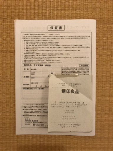 無印良品　空気清浄機　MJ-AP1