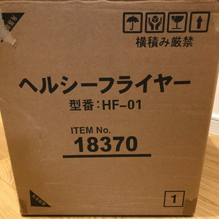 ヘルシーフライヤーの画像