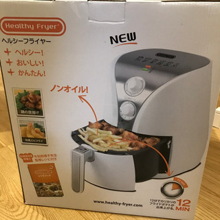 ヘルシーフライヤーの画像
