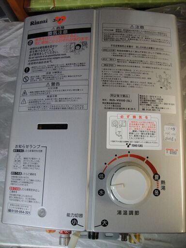 2010年製　リンナイ　ガス湯沸かし器　ユーティ　RUS-V550D(SL)　都市ガス（12A,13A)　元止め式