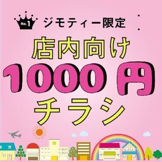 チラシ作成承ります！