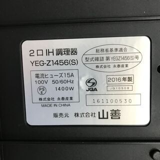 【リサイクルショップどりーむ天保山】4097　IHクッキングヒーター（2口）　山善　2016年製　中古　美品の画像