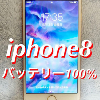 Iphone8 Gold 64GB (取引中)