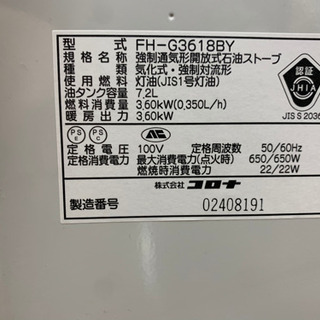 CORONA　石油ストーブ　【トレファク所沢店】の画像