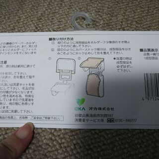 トイレットペーパーフォルダの画像