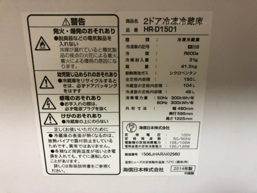 2ドア冷凍冷蔵庫  元気に稼働中です！