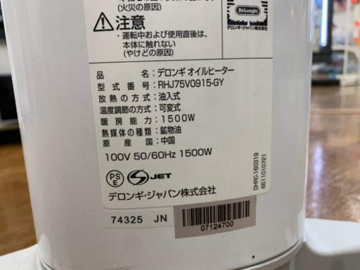 DeLonghi　オイルヒーター　【トレファク所沢店】