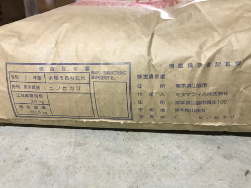 2020年度新米　ヒノヒカリ　熊本県山鹿市産