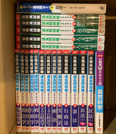 2020年 TAC 公務員 Vテキスト+TAC公務員講座 V問題集
