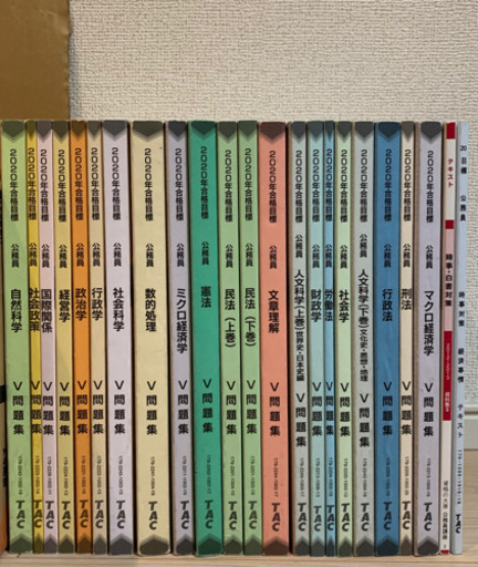 2020年　TAC 公務員 Vテキスト+TAC公務員講座　V問題集