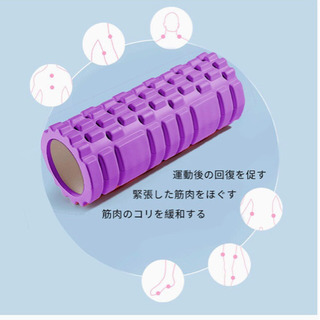 新品·未使用　パープルフォームローラー 筋膜リリース グリッドフォームローラーの画像