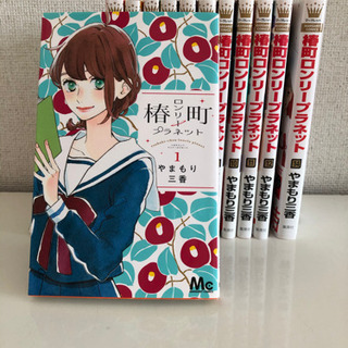 【コミック】椿町ロンリープラネット