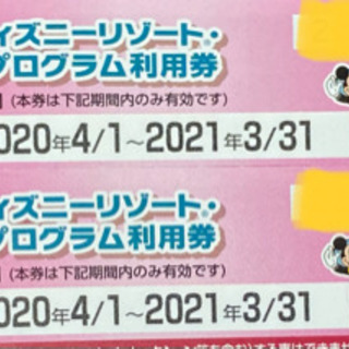 ディズニー 補助券