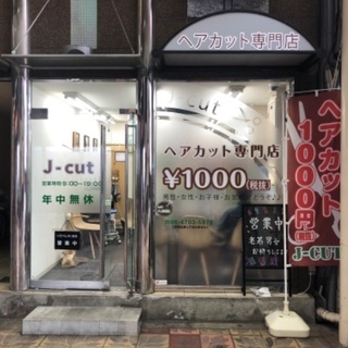 資格不要ヘアカット専門店の雑務