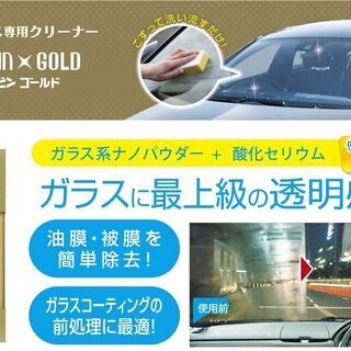【新品】プロスタッフ 洗車用品 ガラスクリーナー キイロビン ゴールド 200g 油膜&被膜落とし スポンジ付 A-11の画像