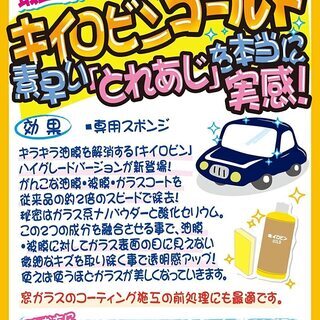 【新品】プロスタッフ 洗車用品 ガラスクリーナー キイロビン ゴールド 200g 油膜&被膜落とし スポンジ付 A-11の画像