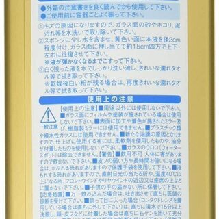 【新品】プロスタッフ 洗車用品 ガラスクリーナー キイロビン ゴールド 200g 油膜&被膜落とし スポンジ付 A-11の画像