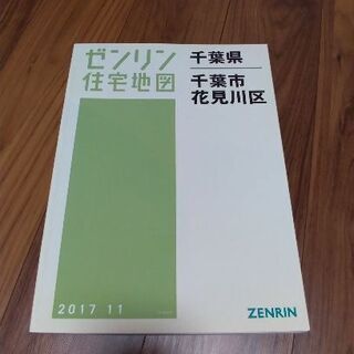 千葉県のゼンリンの中古が安い！激安で譲ります・無料であげます