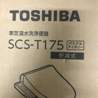 TOSHIBA 新品未使用 温水洗浄便座 ウォシュレット