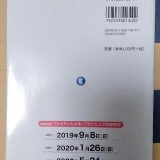 ３級ＦＰ技能士［実技・個人資産相談業務］精選問題解説集 ’１９～’２０年版の画像