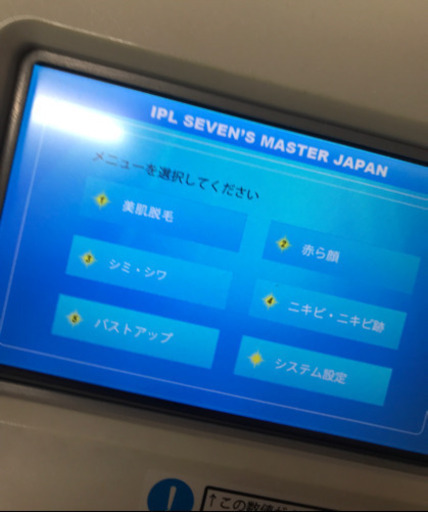 業務用IPL光脱毛器