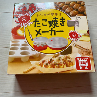 新品レンジでたこ焼きメーカー