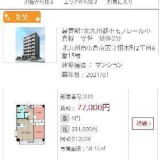 【敷金0】【新築】マンション✨