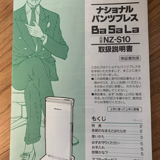 パンツプレスの画像