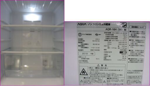 【￥14,000- 税込】札幌発・配送有 AQUA アクア ノンフロン冷凍冷蔵庫 AQR-16H 157L 2019年製 動作良好！