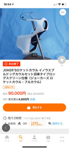 単車、旧車にどうですか！joker’s イノウエブルドッグカウル