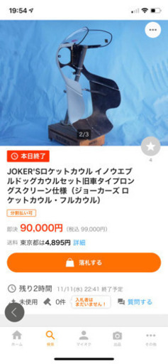 単車、旧車にどうですか！joker’s イノウエブルドッグカウル　