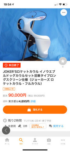 単車、旧車にどうですか！joker’s イノウエブルドッグカウル　