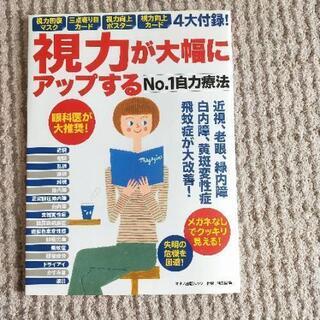 視力が大幅にアップする！