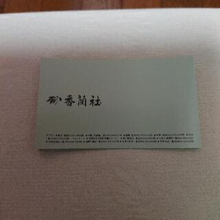 未使用 香蘭社 小鉢 5客セットの画像