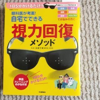視力回復メゾット❢