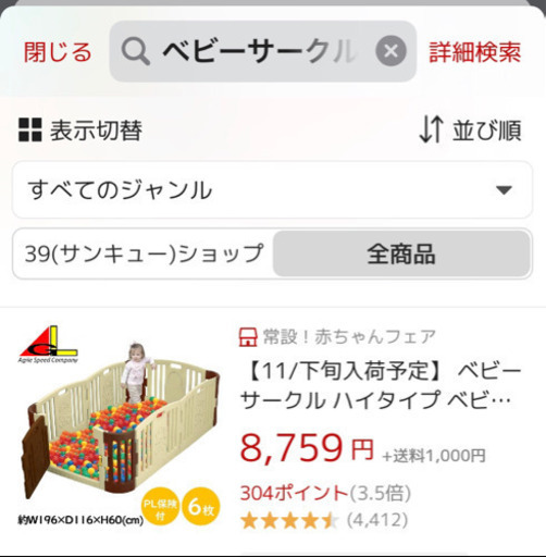 ベビーサークル 中古品