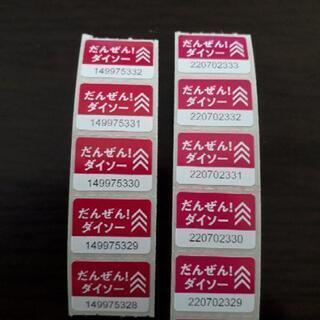 ダイソーシール差し上げます🎵