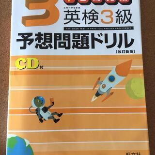 CD付【7日間完成英検3級予想問題ドリル 文部科学省後援】★送料無料