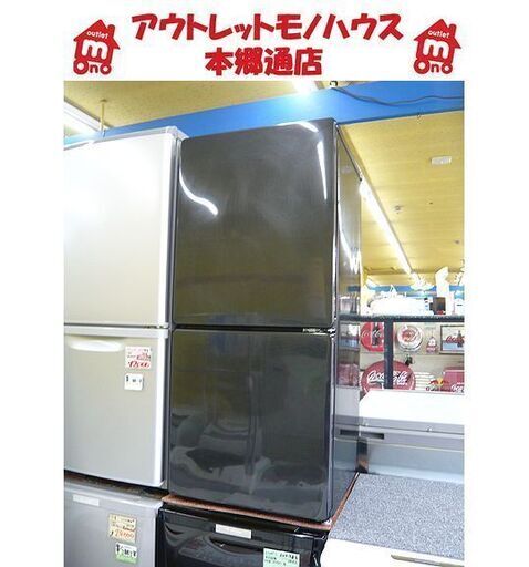 札幌 2017年製 2ドア冷蔵庫 110L ユーイング UR-F110H 100Lクラス 一人暮らし 単身用 事務所用 本郷通店
