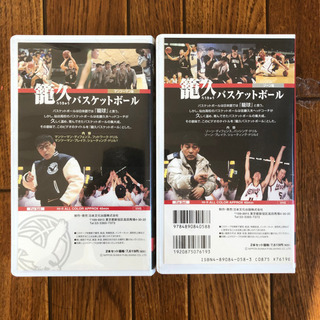 籠久バスケットボール(マンツーマン編、ゾーン編)の画像