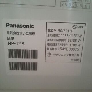 パナソニック食洗機