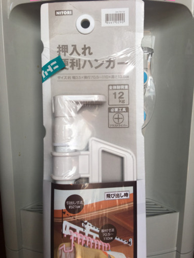 受け渡し者決まりました　押入れハンガーかけ　新品未使用