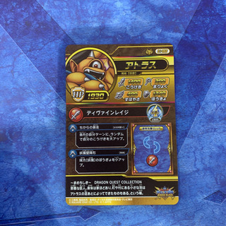 ダイの大冒険　クロスブレイド　アトラス　ドラゴンレア