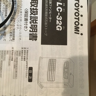 石油ファンヒーター　トヨトミの画像