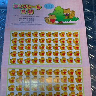 愛知県　刈谷市商店街連盟　愛リスシール　1冊500円分と13400円分のシールの画像