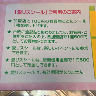 愛知県　刈谷市商店街連盟　愛リスシール　1冊500円分と13400円分のシールの画像