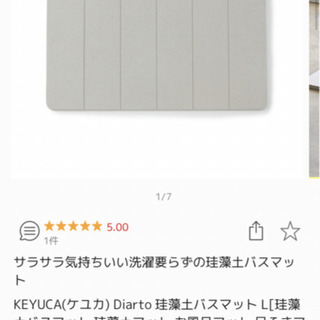 【新品未使用品】KEYUCA 珪藻土バスマットLの画像